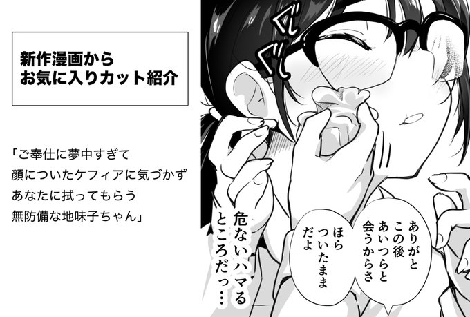 エグいご奉仕から一瞬で隙だらけな表情に早変わり、そんな急転直下が男心を揺さぶる(はず…!)
ろくに会話もした事ない間柄だから単なる落差で片付かず
この景色は「未開の地」なわけで
ダブルパンチでたってるのがやっとですねこれは…

↓他にもお気に入りシーンあるよ★
https://t.co/fCzGnfvWqT 