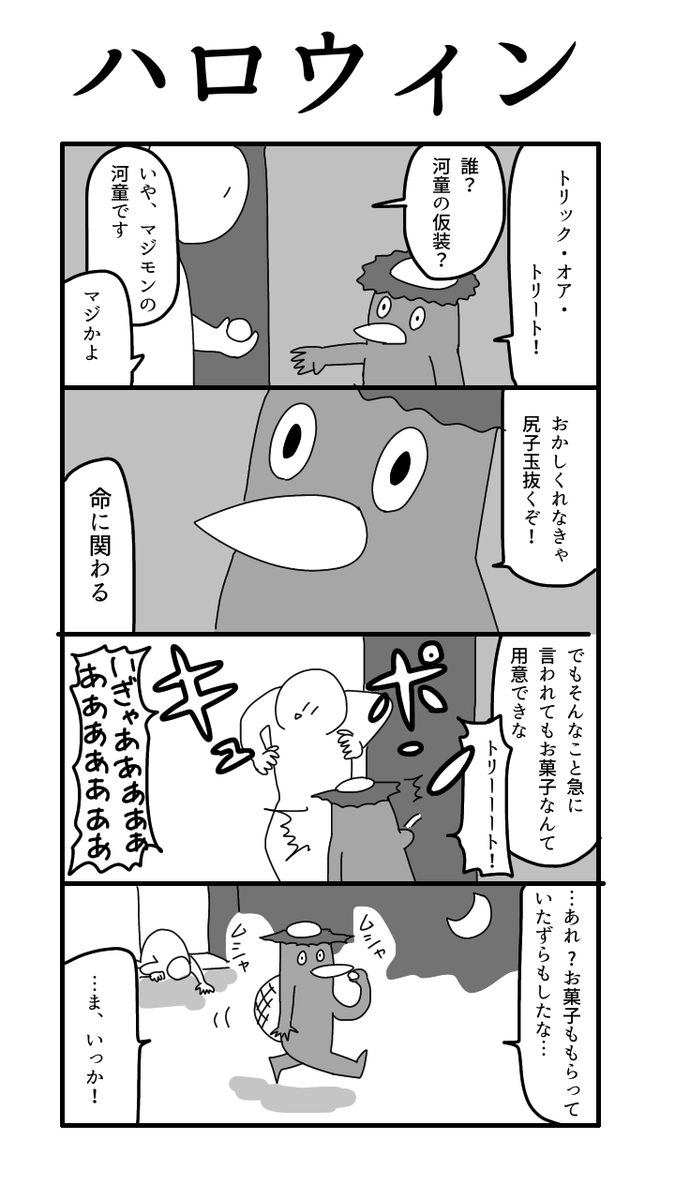 お題「ハロウィン」 