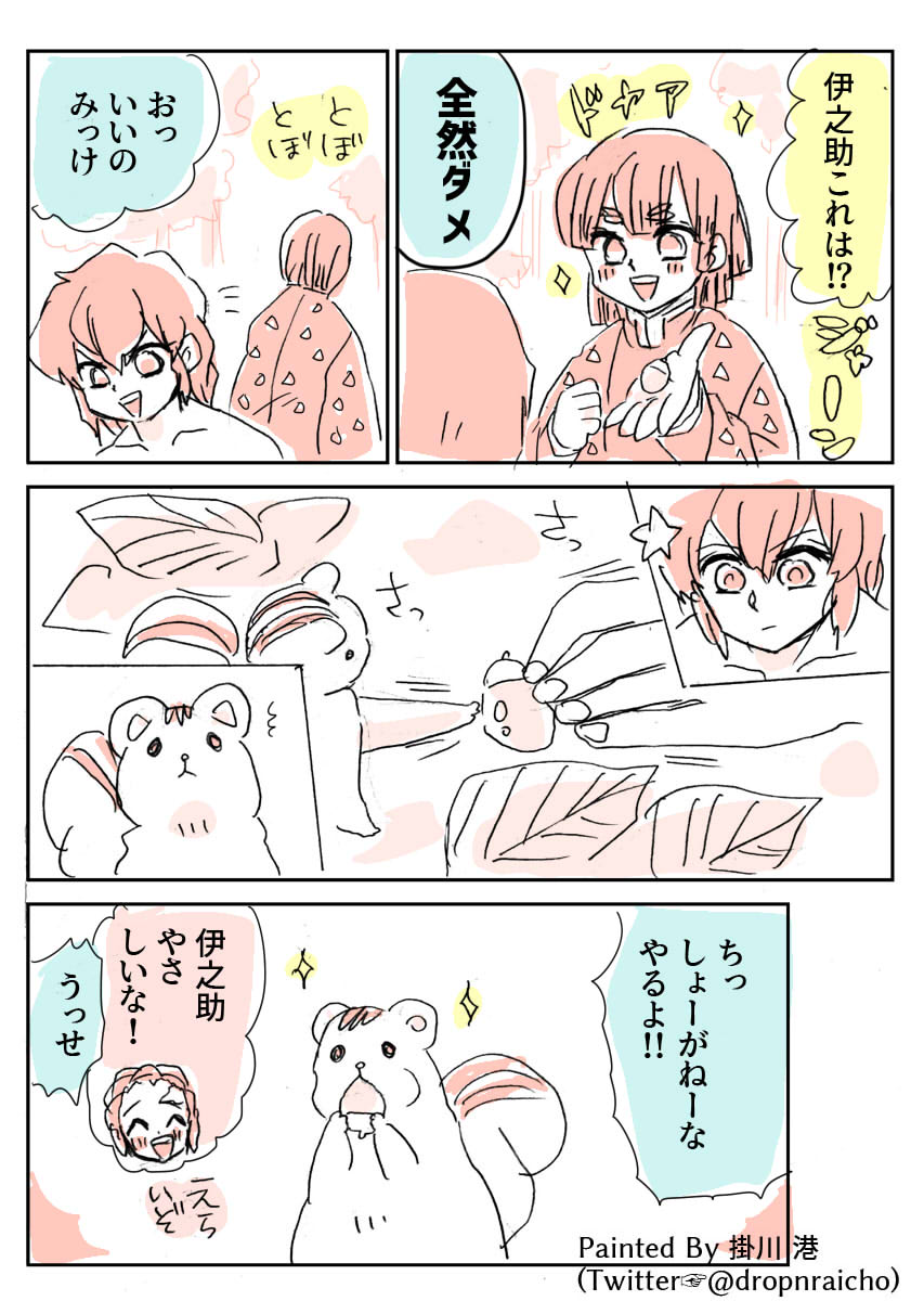 山の王は山のどうぶつにやさしい

#鬼滅の刃 #ツヤツヤのどんぐり 