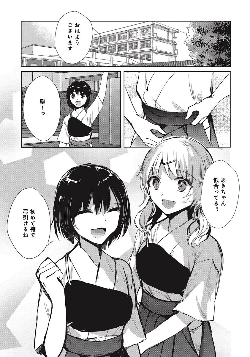 幼なじみの女子中学生2人が部活に入り、特別な感情を知ってしまうお話です (部分抜粋)2/3 ※下積み時代は本誌にて… 