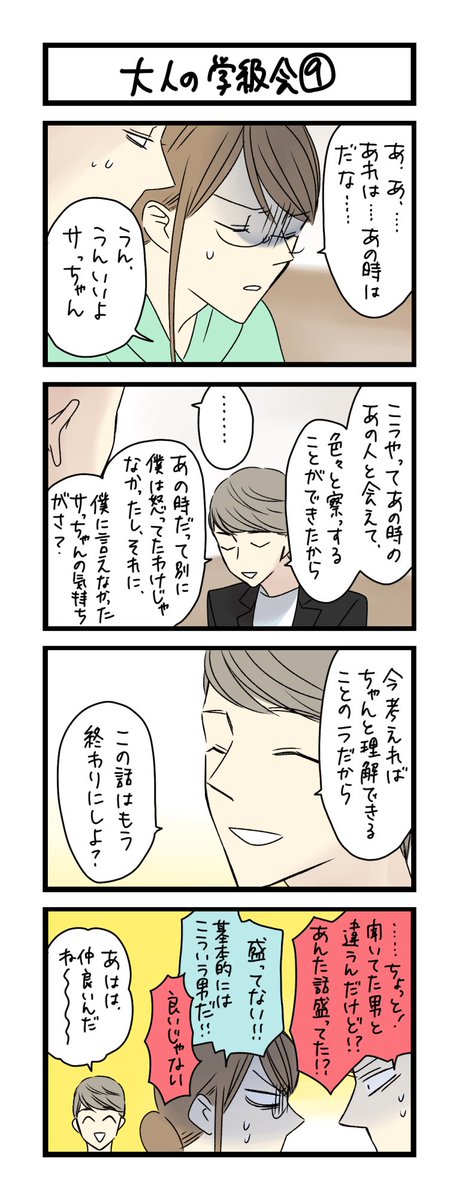 【夜の4コマ部屋】大人の学級会 9 / サチコと神ねこ様 第1414回 / wako先生 – Pouch[ポーチ] https://t.co/hIhSDGtpPX 