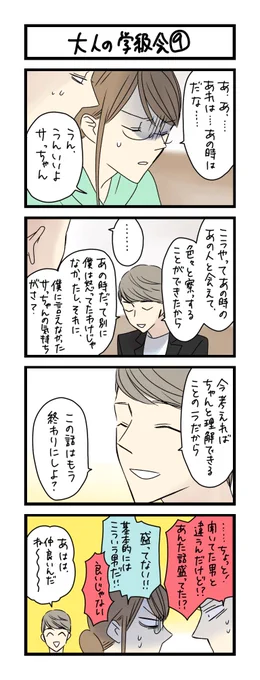 【夜の4コマ部屋】大人の学級会 9 / サチコと神ねこ様 第1414回 / wako先生 – Pouch[ポーチ] https://t.co/hIhSDGtpPX 