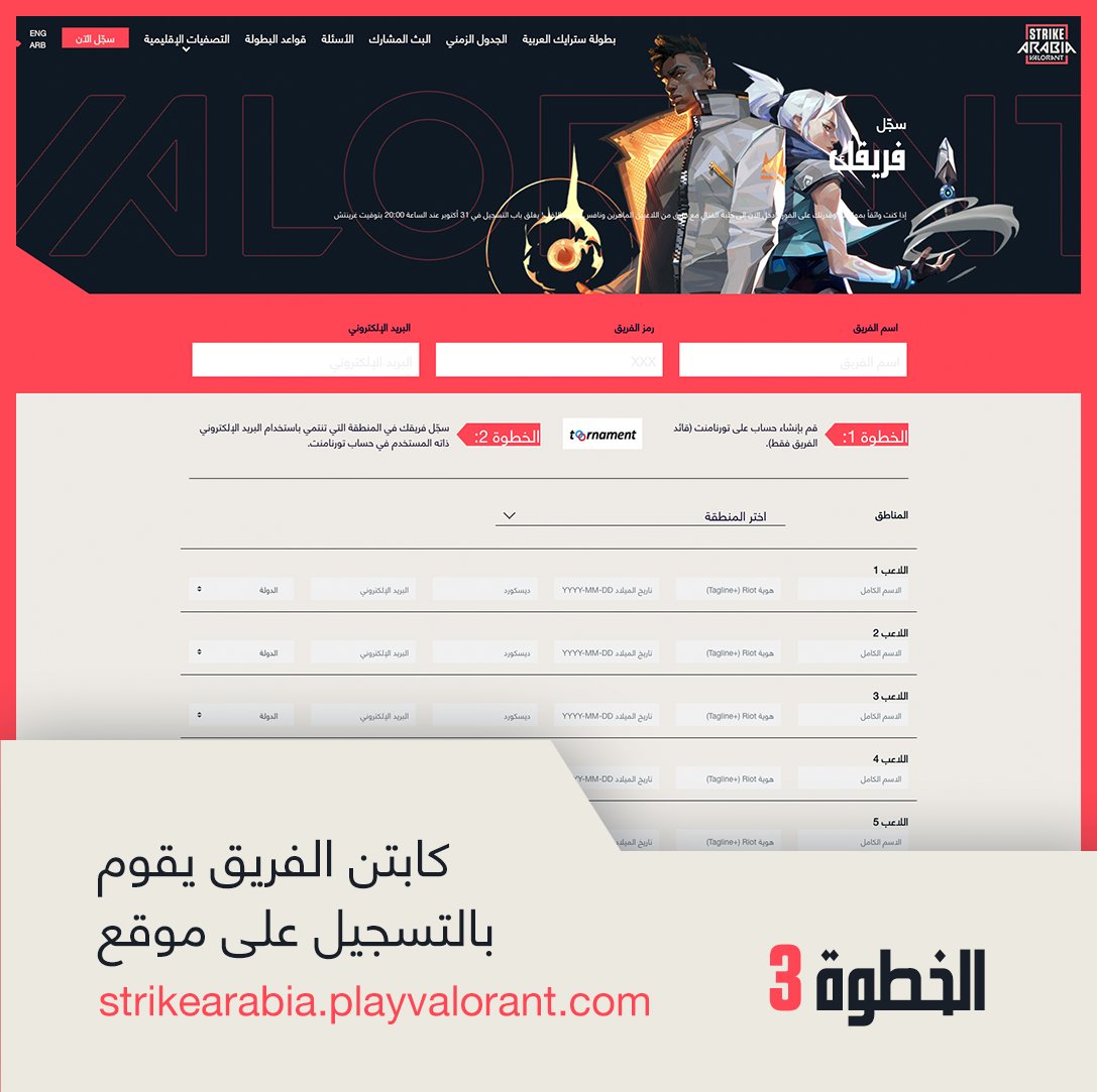 VALORANTar's tweet photo. إن كنتم تواجهون صعوبة في تسجيل فريقكم في بطولة سترايك العربية، يرجى اتباع الخطوات المبيّنة في الصور والاطلاع على الرابط التالي للمزيد من التفاصيل: https://t.co/h16ZIPPrEO
#StrikeArabia https://t.co/HcY7JzDGcl