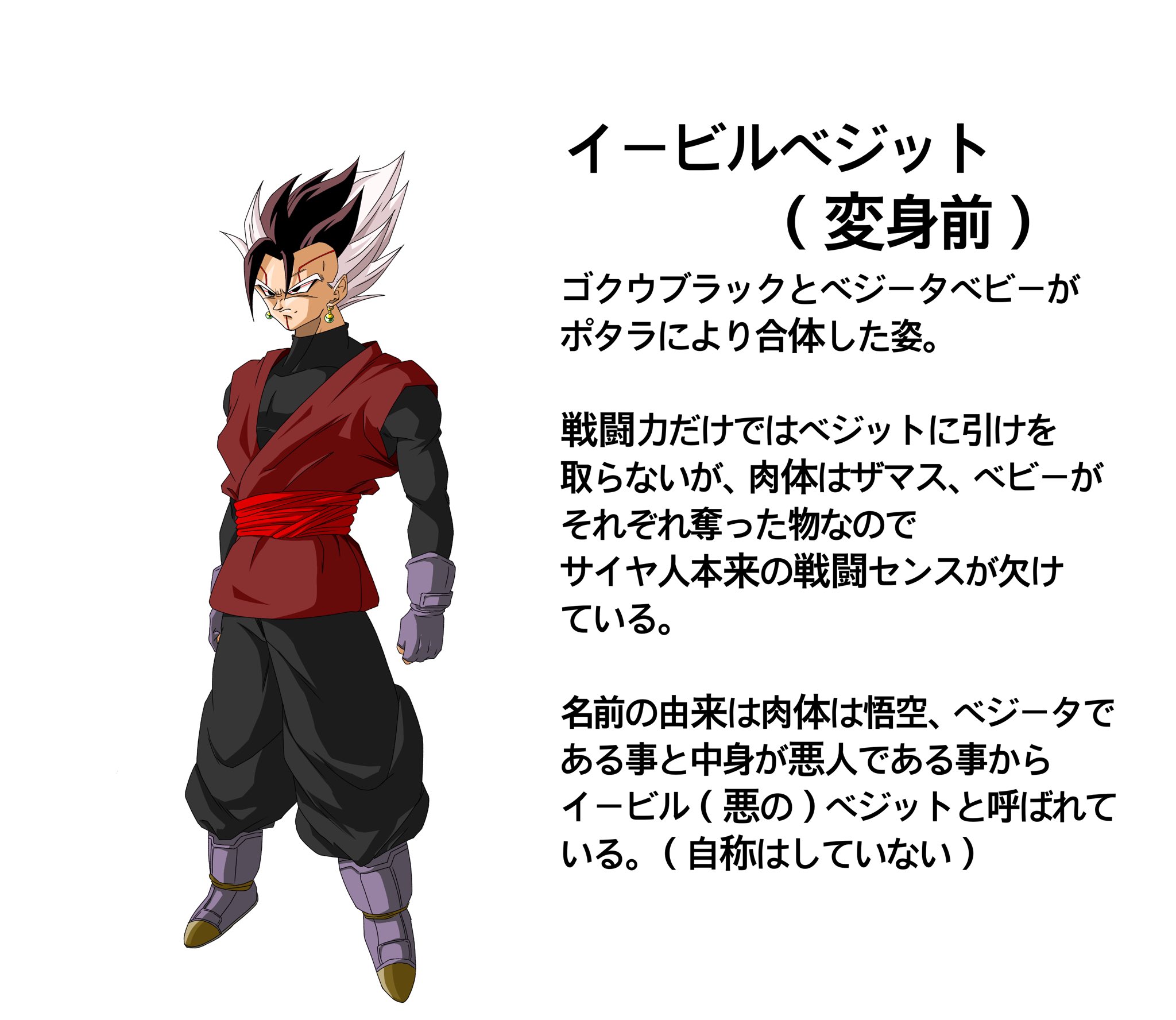 ムーマ V Twitter ゴクウブラックとベジータベビーのポタラ合体を考えてみました ドラゴンボール ムーマ V Twitter ゴクウブラックとベジータベビーのポタラ合体を考えてみました ドラゴンボール