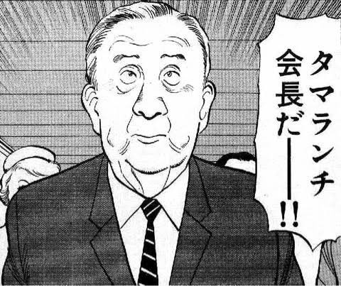 タマランチ会長様専用-