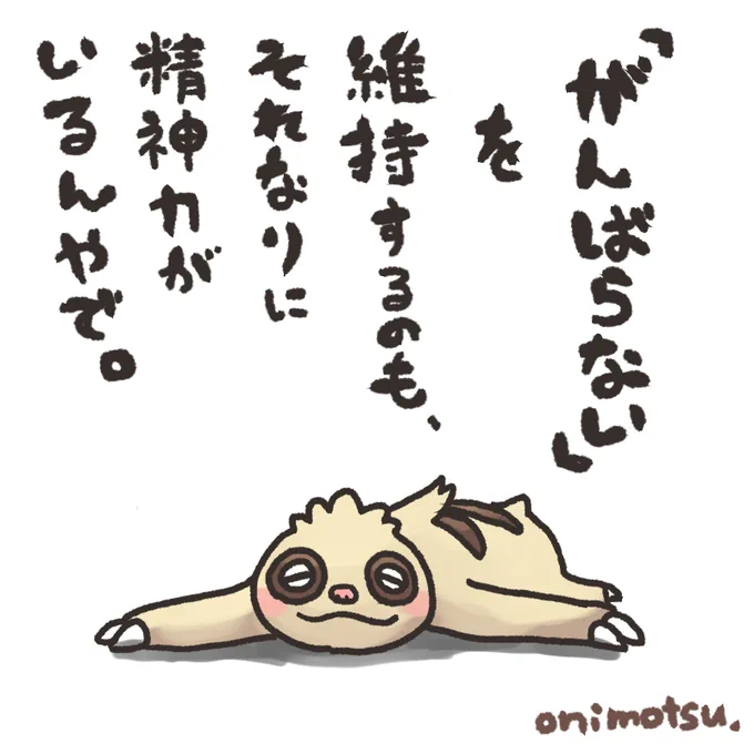 ナマケロさんから一言。
#ポケモン 