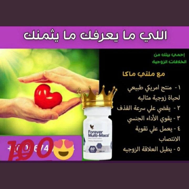 ✅وداعاً للضعف الجنسي مع بديل الفياجرا✅
💟ملتي ماكـا الامريكي💟
اقوى علاج لـ👇
🌀ســرعة الــقذف✔
🌀قلة الرغبة الجنـسية✔
🌀ضــعف الانتــصاب ✔
🌀مــشاكل الـبروستاتا✔
عشبي آمن لمرضي السكر والضغط✔
للطلب حياكم التواصل واتسآب👇
api.whatsapp.com/send?phone=966…
رابط الواتساب👆👆❤
