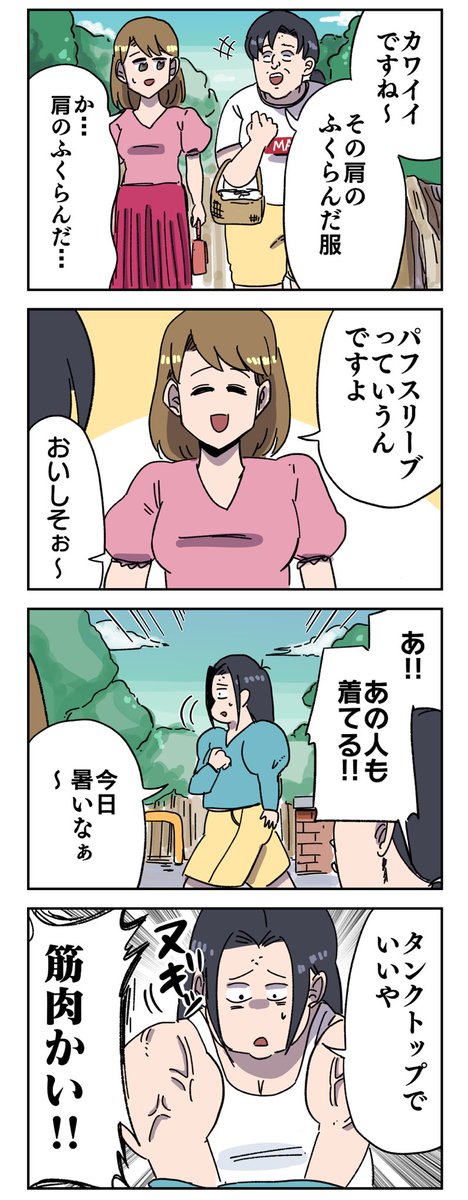 肩のふくらんだ服 