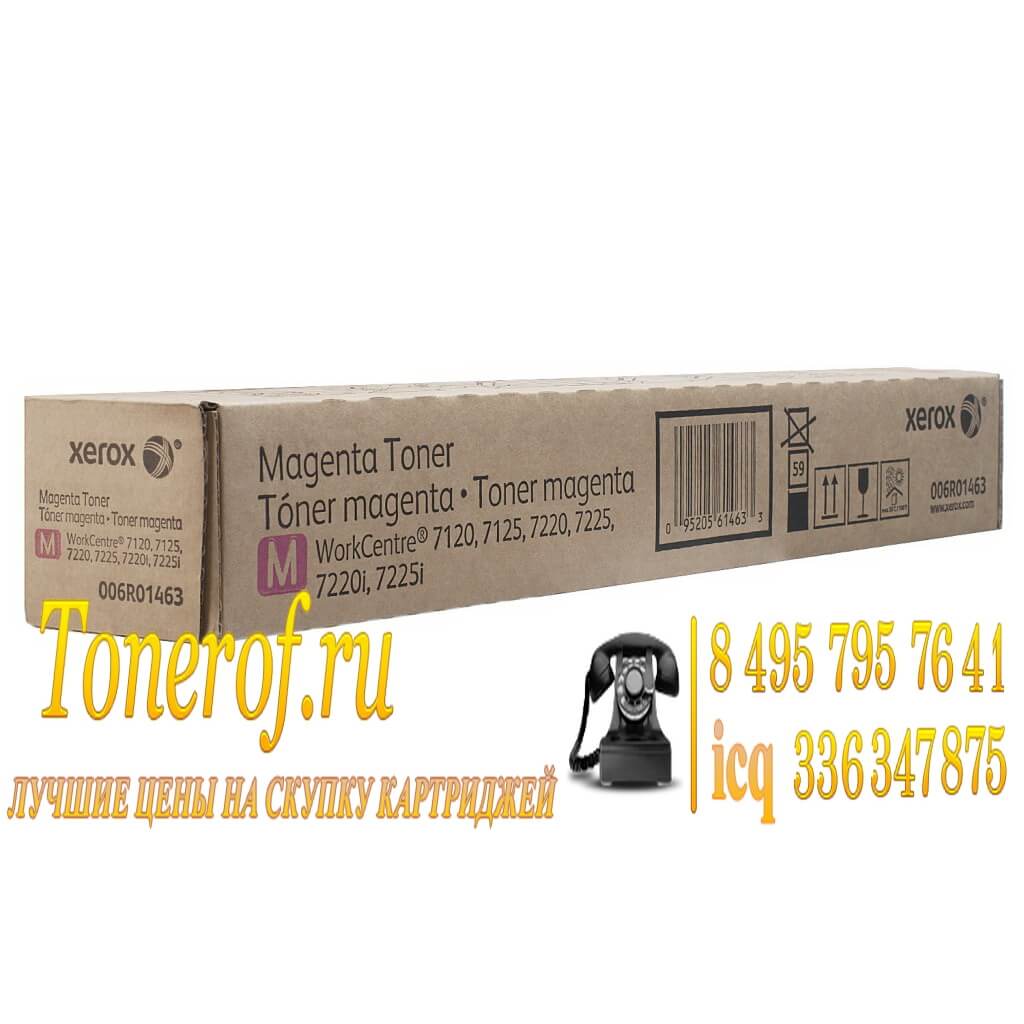 Продать картридж Xerox 006R01463 (Ксерокс 006R01463) очень просто — Вам достаточно приехать к нам по адресу: Москва, станция метро «Улица 1905 года», Звенигородское шоссе, д.28, стр.39. Офис 5..  #xerox #картриджи #продатькартриджиxerox #скупкакартриджейxe tonerof.ru/xerox/skupka-k…