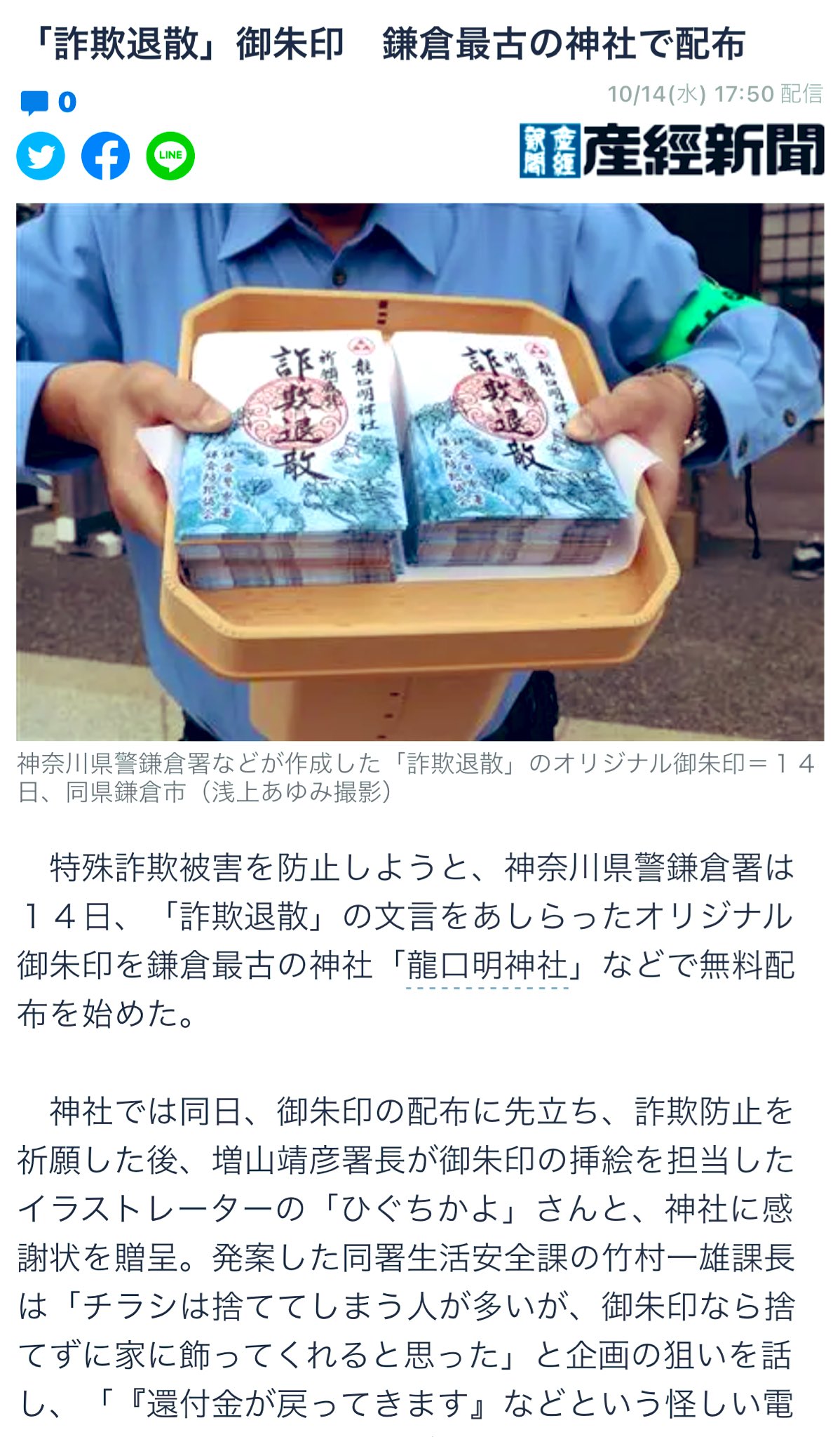 濱のダーリン 宮城1日目 鎌倉最古の龍口明神社 限定千部の 御朱印 をgetしました こんなカッコイイ御朱印あるんだぁ 龍口明神社 限定御朱印 T Co Nfejshhkjy Twitter