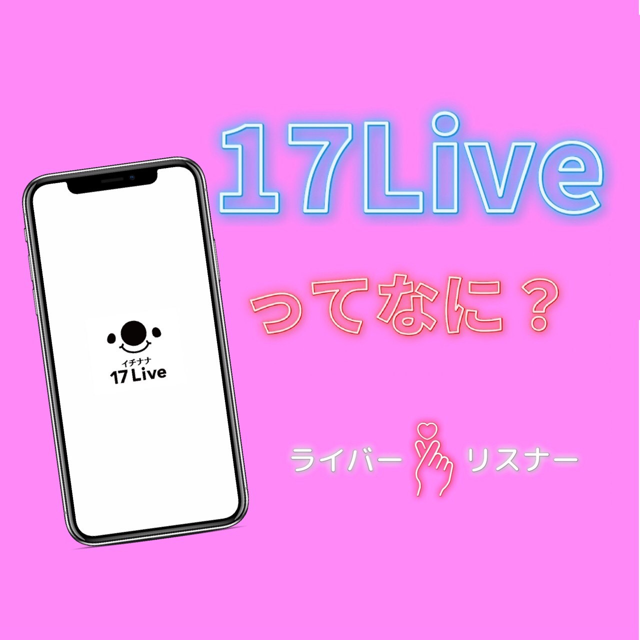 17live公認パートナー 𝐑𝐞𝐬𝐭𝐚𝐫𝐭 Restart Uezono Twitter