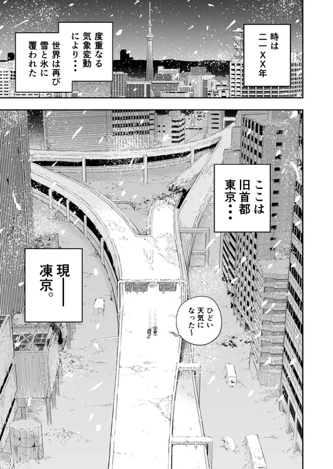 【宣伝遅刻】絶賛発売中のサンデーS・12月号に、8P漫画を載せていただきました。「サンデーバトル8」という企画で、8Pのショート読切がいっぱい載ってます。今月は『100年後』というお題でした。
僕は「氷河期になった東京で幻のラーメン屋を探す」っていう漫画です。3P載せちゃったから、あと5P。 