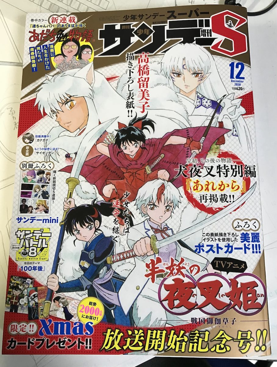 【宣伝遅刻】絶賛発売中のサンデーS・12月号に、8P漫画を載せていただきました。「サンデーバトル8」という企画で、8Pのショート読切がいっぱい載ってます。今月は『100年後』というお題でした。
僕は「氷河期になった東京で幻のラーメン屋を探す」っていう漫画です。3P載せちゃったから、あと5P。 