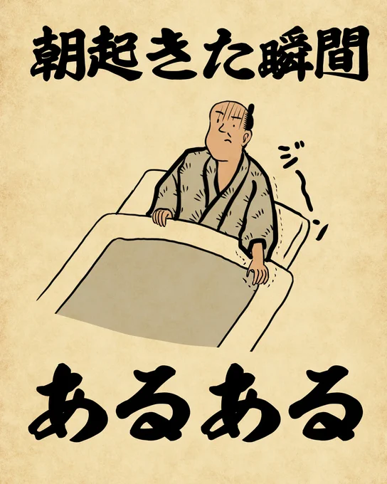 朝起きた瞬間あるあるでござる。こちらから読んでねでござる。
???????????
https://t.co/JWFSMhZNIK 