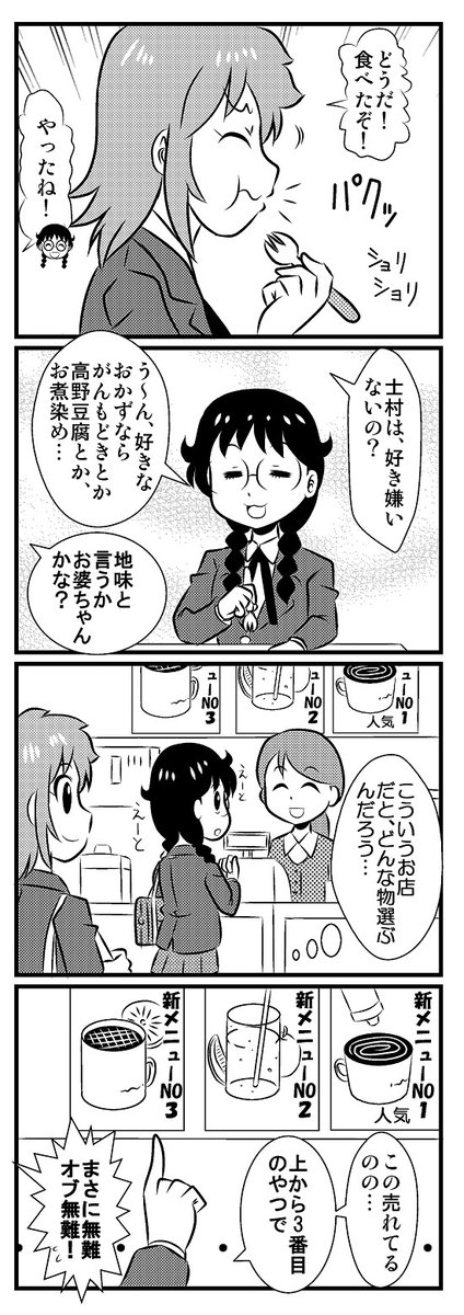 地味〜に生きたい現代魔女の漫画
⑦
#4コマ漫画 #4コマ 