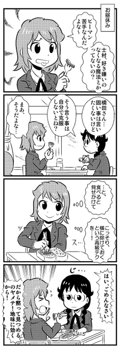 地味〜に生きたい現代魔女の漫画
⑦
#4コマ漫画 #4コマ 