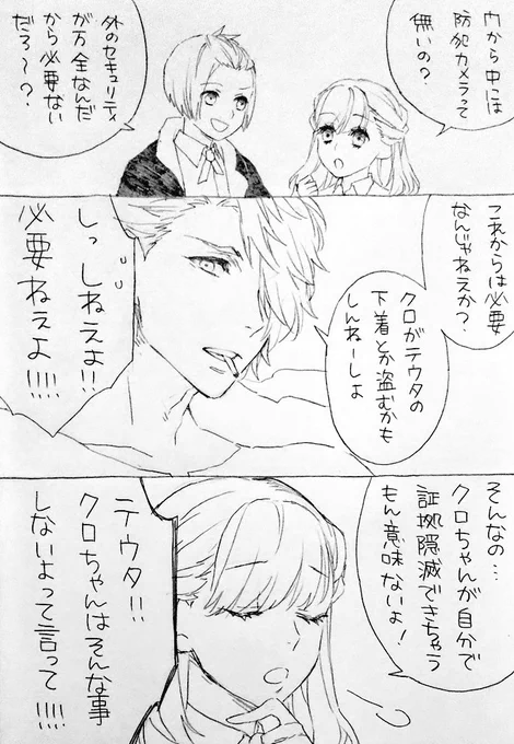 クロちゃんのおうちの防犯事情 