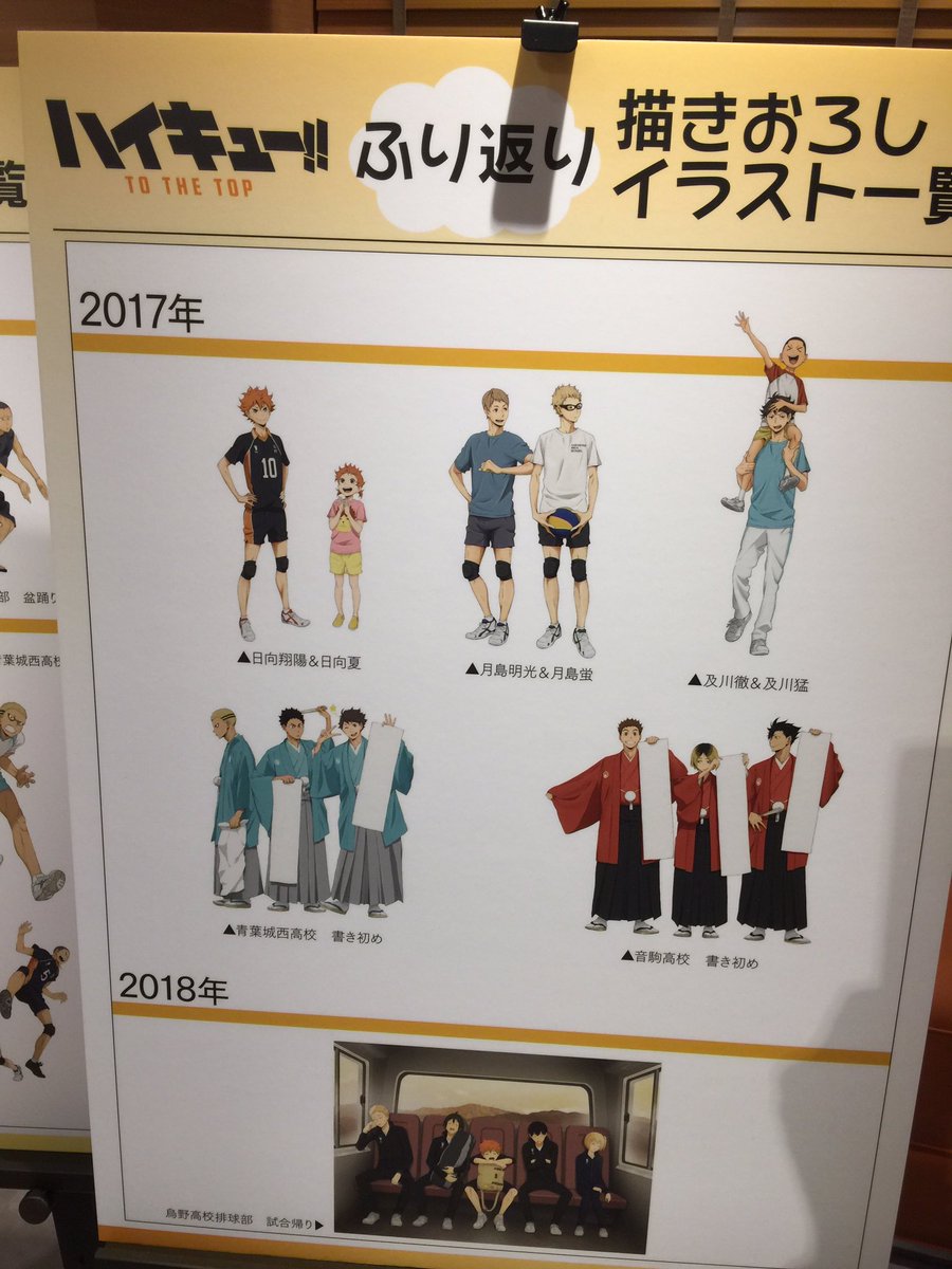 ハイキュー×いけプリ 宿泊者特典 稲荷崎セット ハイキュー×いけプリ