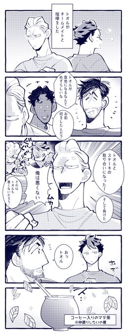 ゼンチンメンと及川さんの喧嘩…
この後めちゃくちゃ仲直りした 
