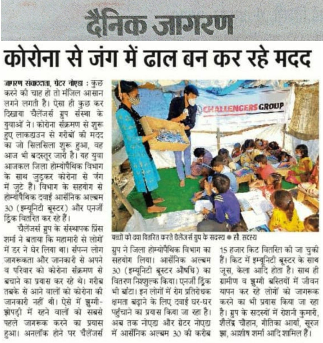 challengersgut's tweet photo. #Serving_people_is_our_service_to_the_nation !!!
During the most difficult phase, our team has consistently provided #Immunity_boosters to the #underprivileged_community of our society.
We are grateful to #Dainik_Jagran newspaper for today's wonderful report.
#ChallengersGroup https://t.co/AhWCVRrih4