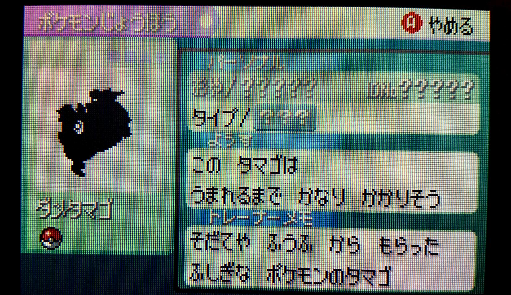 Twitter 上的 シロガネやまの住民 エメラルド バグ用rom 0x2b5c ０個バッジクリア試行 必要なポケモンと道具を送ってきてプラプラのザロクバグ 補助無しでやってるから時間かかる ダメタマゴはいつも通りだけど 見えないダメタマゴ をのろい用の