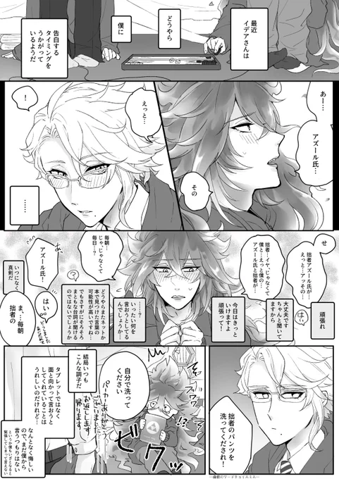 イデアズ??

?パンプキン騎士なら愛の告白だってできる(たぶん)

#twst_BL 