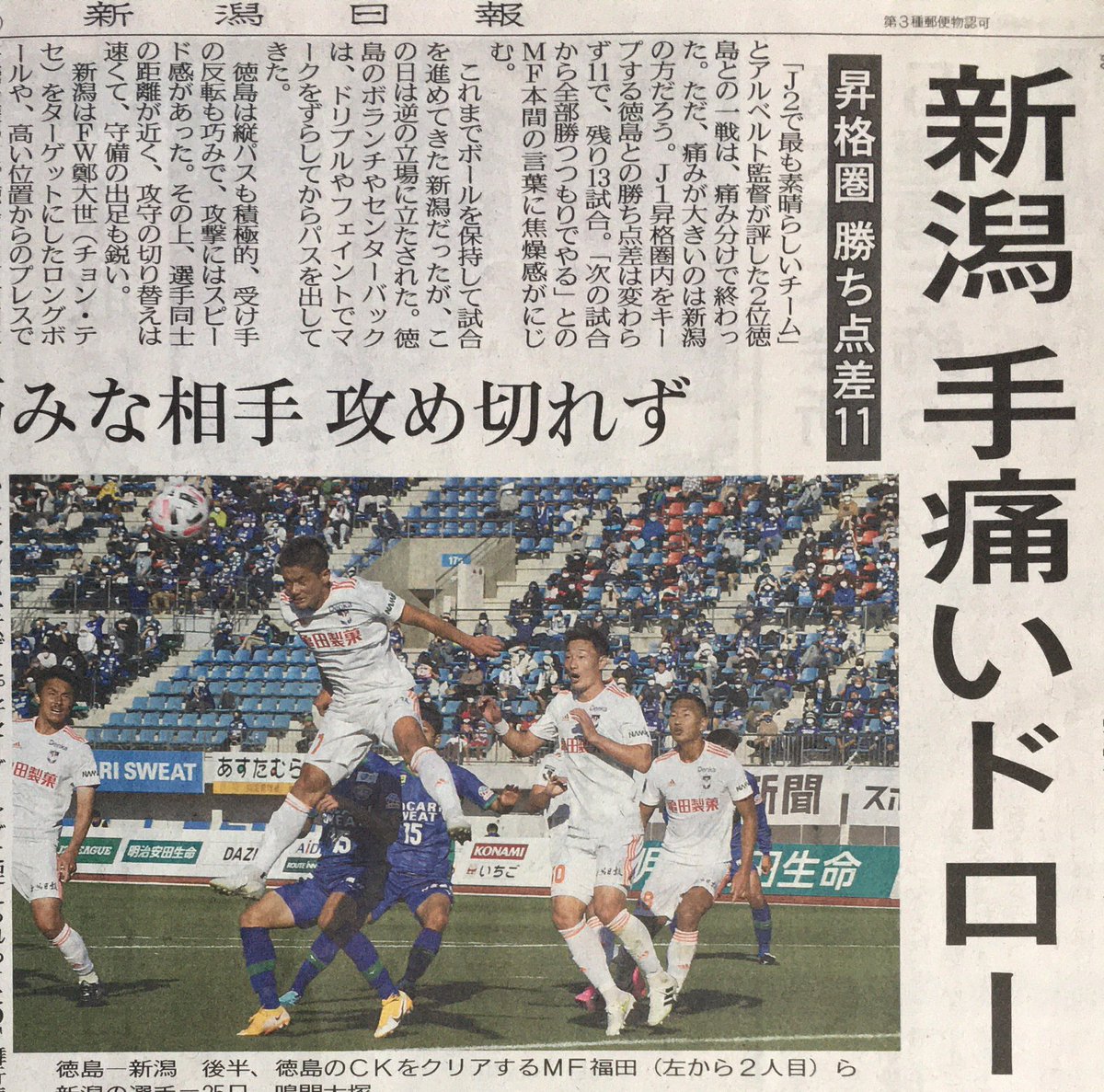 Win Plunder Albirex アルビ情報発信中٩ W و 新潟 手痛いドロー 巧みな相手 攻め切れず 玉乃gm 猛省している Albirex アルビレックス新潟 玉乃淳 新潟日報 新潟日報 購読 T Co 1xw1hgae2p アルビレックス新潟パートナー企業様