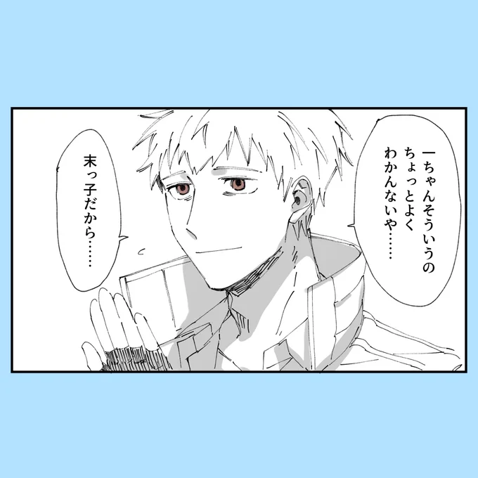 末っ子という事実を盾にする一ちゃん 