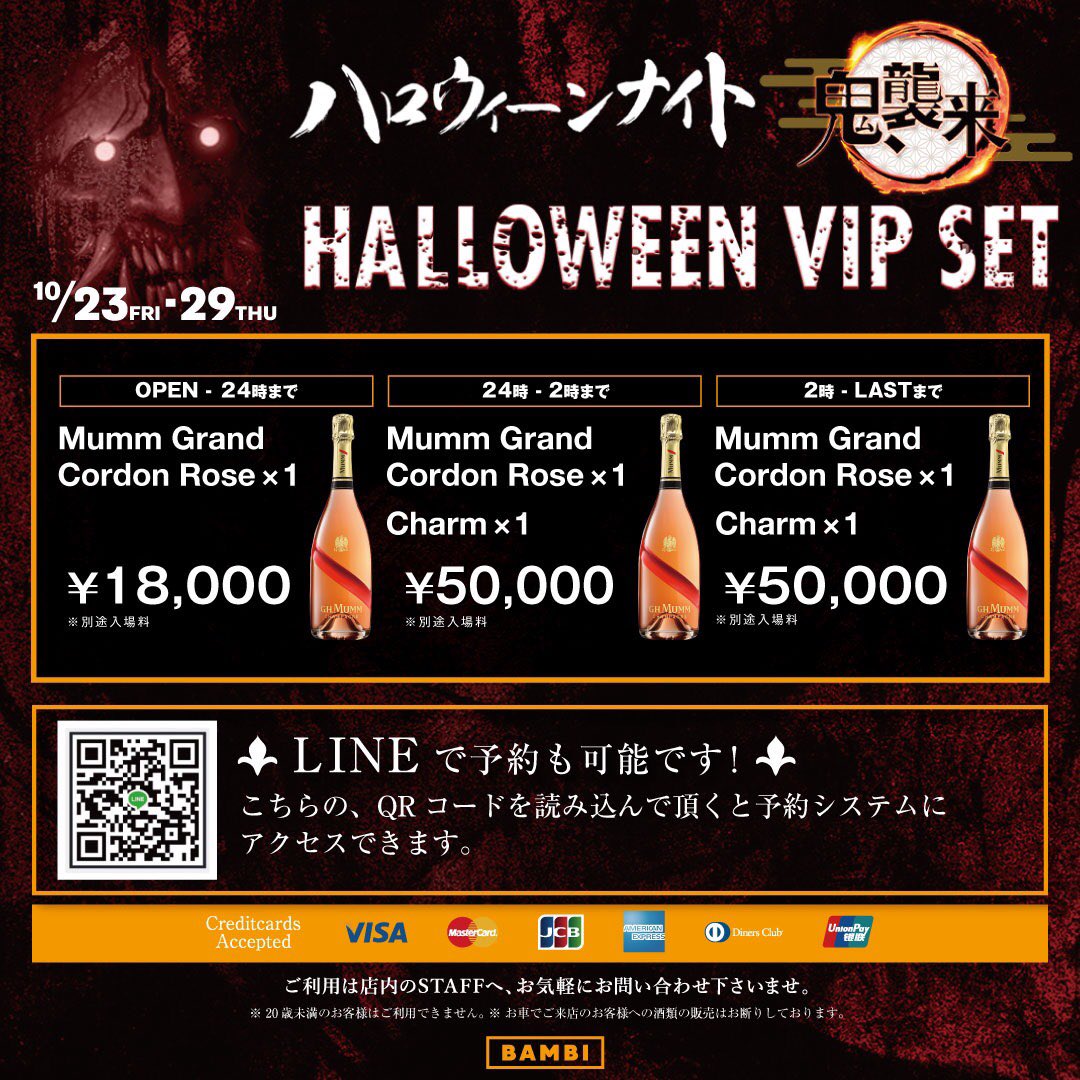 bambi_club's tweet photo. 🎃ハロウィン期間
VIP料金のご案内🎃

#BAMBI #エナジーチャージ
#バンビ #モンスタークラブ
#HALLOWEEN #ハロウィン https://t.co/OY0PbrgjOV