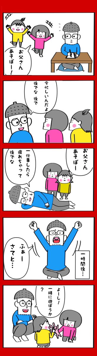 子どもと関わろうとしてるのにお母さんにばかりベッタリで懐かないのは大体これが原因なので、心当たりのあるお父さんは気をつけてくださいね。 