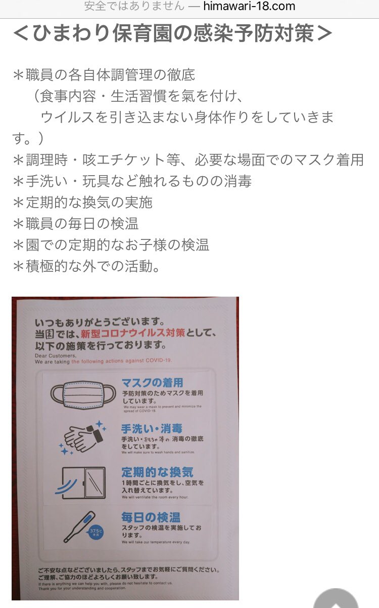 Hitoshinoma On Twitter うつみんがマスク着用者をディスっていたので でも あなたの運営するひまわり保育園でもマスク使ってますよね とコメントを書いたら 消されましたｗ 今度はもう少し分かりにくく書きます 縦読みとか 内海聡 日本母親連盟 代替医療