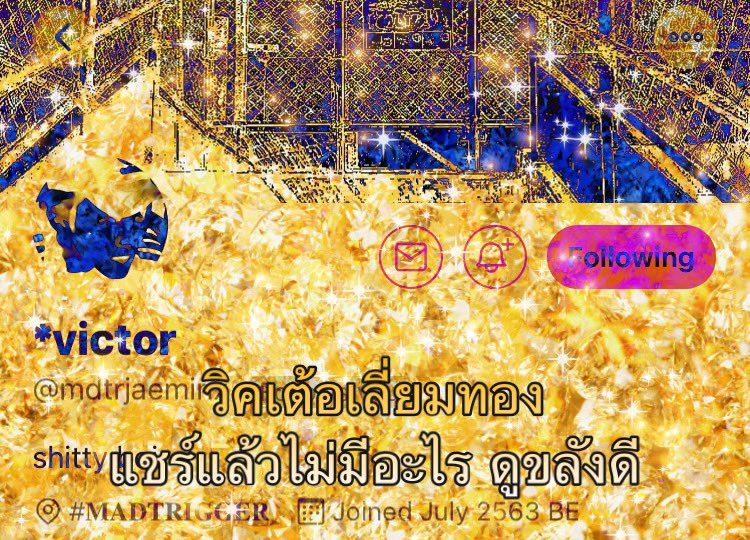 ปะเต้มันเป็นอะไรนัก