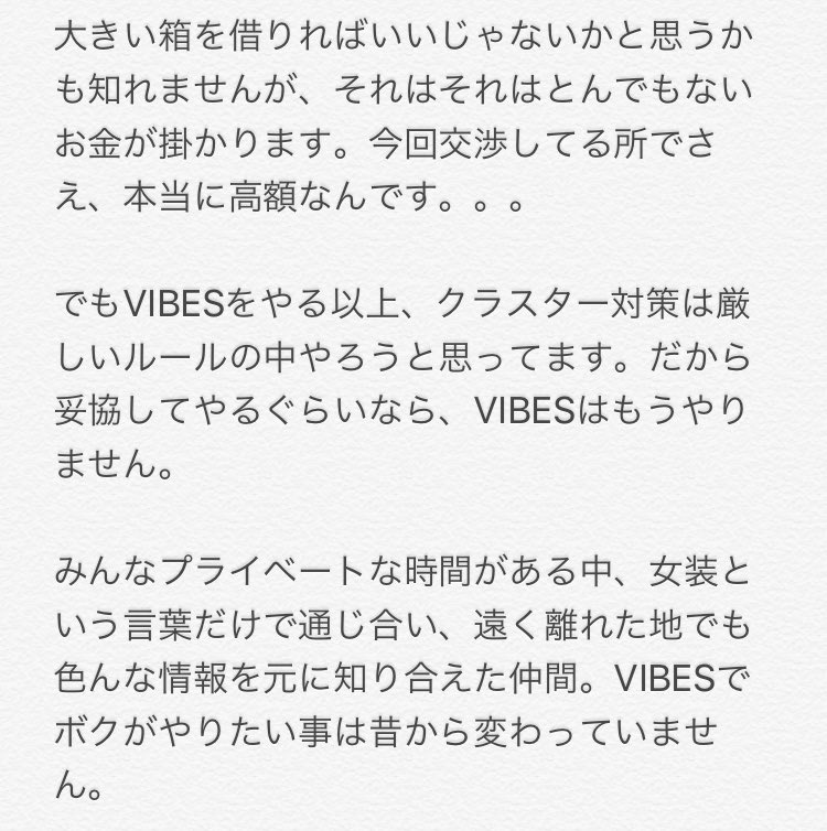 じゅんちん ほとばしるvibes Vibes Nightをやってる意味と 何故今回箱が決まらないかというもどかしい気持ちの独り言です 色々とすみません