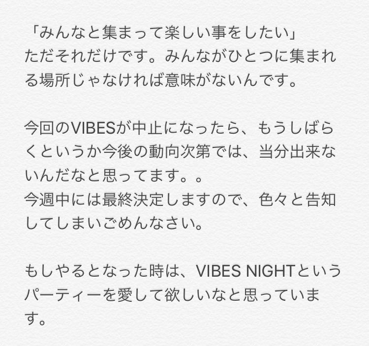 じゅんちん ほとばしるvibes Vibes Nightをやってる意味と 何故今回箱が決まらないかというもどかしい気持ちの独り言です 色々とすみません