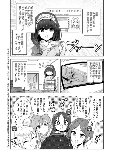 鷺沢文香さんが運転する車にCAERULAメンバーが乗る漫画です(MBF12頒布同人誌掲載) 1/4 