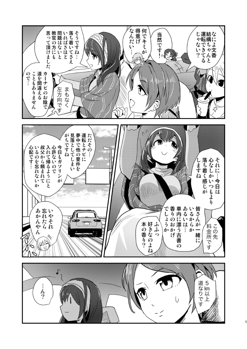 鷺沢文香さんが運転する車にCAERULAメンバーが乗る漫画です(MBF12頒布同人誌掲載) 1/4 