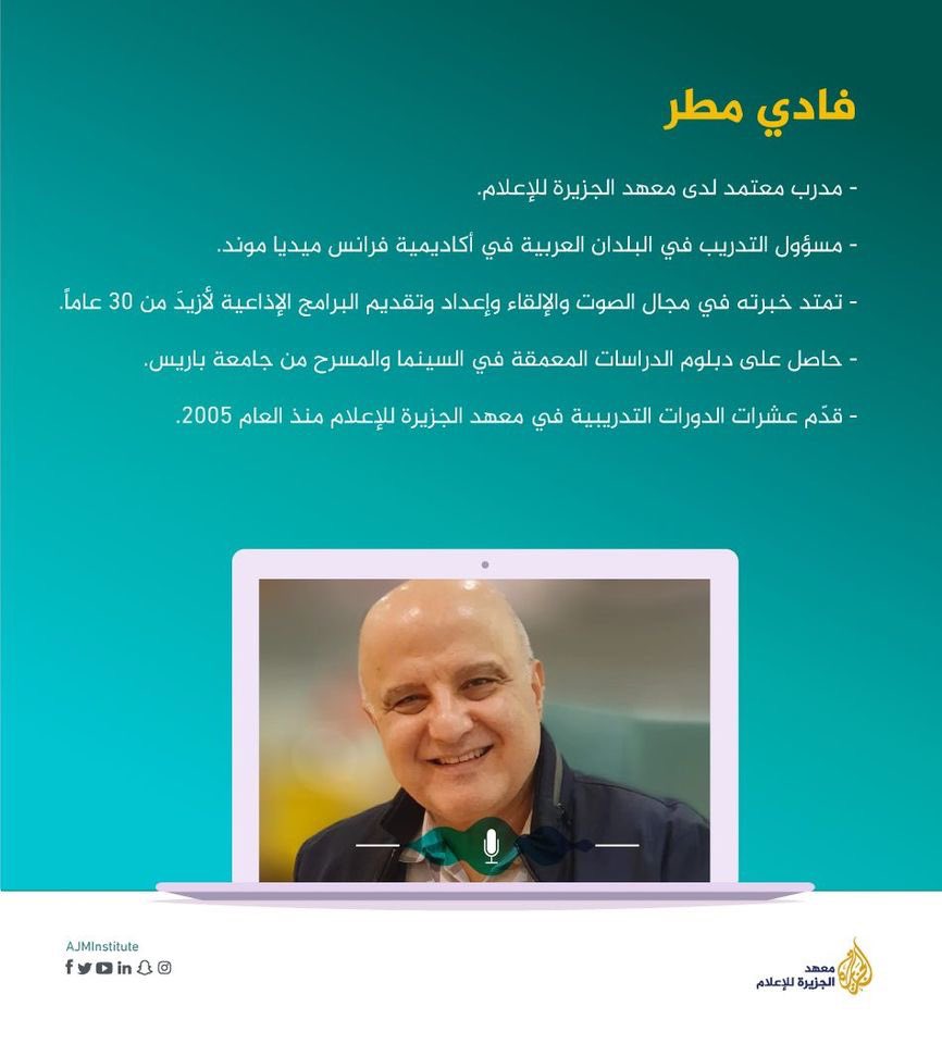AJMInstitute's tweet photo. ضيف برنامج #نصف_ساعة_مع يوم الأحد الموافق 1 نوفمبر 2020، المدرب فادي مطر.
لتوجيه سؤال لضيف الحلقة شاركنا إياه عبر التعليقات. 
@AlsabeSamaa @FadyMatar2 
تابعونا https://t.co/TJic04axnS