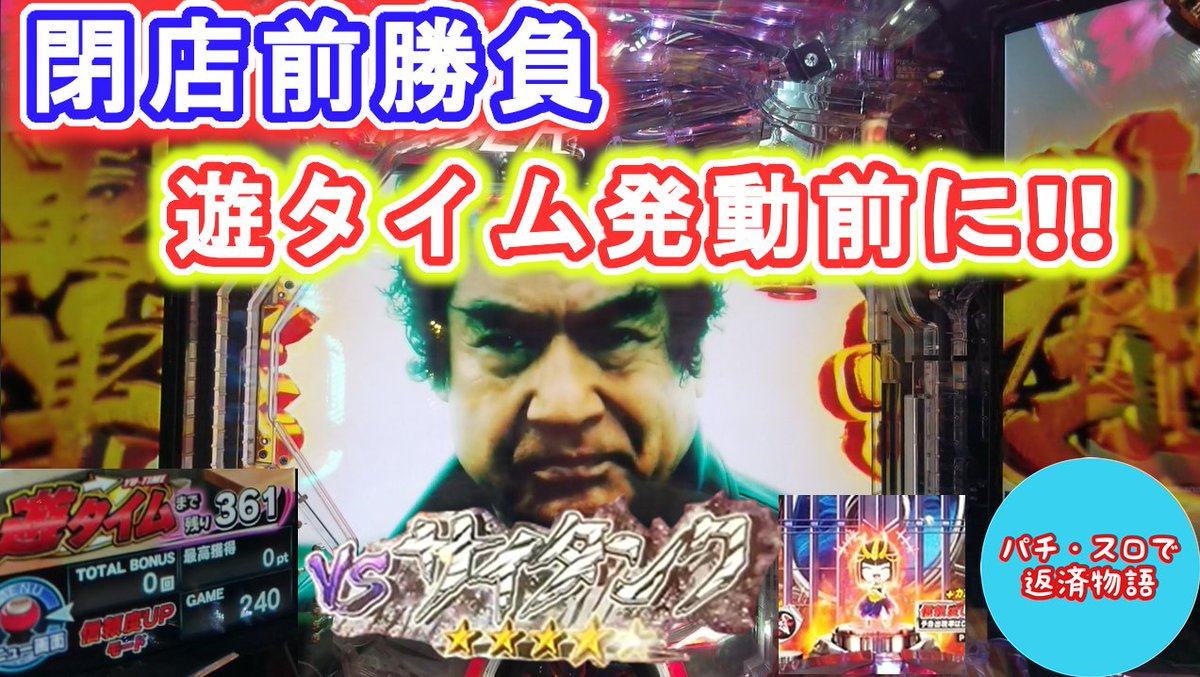 パチ スロで返済物語 Pachisurohensai Twitter