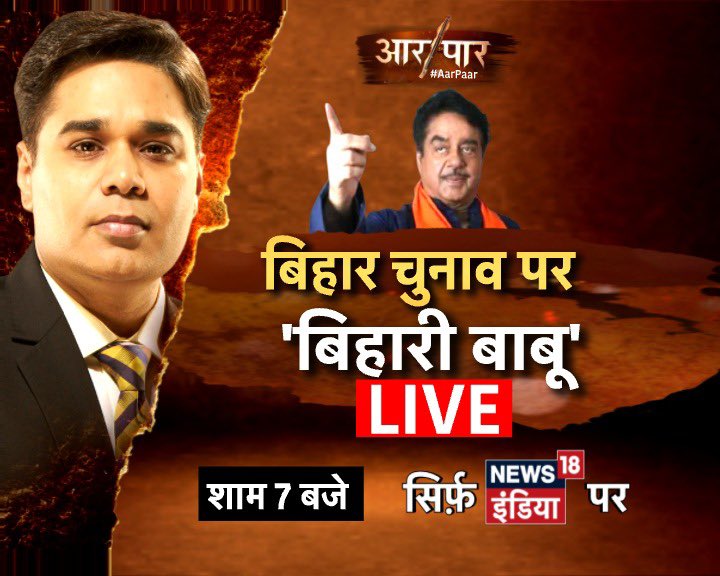 AMISHDEVGAN's tweet photo. #BlockbusterInterview
Tonight on #BiharElections
बिहार चुनाव पर ‘बिहारी बाबू' LIVE
शाम 7 बजे https://t.co/r4npC3OBqj
