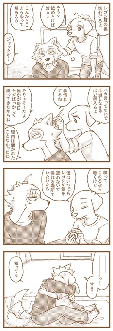 最終回後のレゴジャク(ネタバレなし)

お題箱の「ケガばかりするレの為に手当て方法を勉強するジャク」を描こうとしたら微妙にズレてしまったけどソレです 