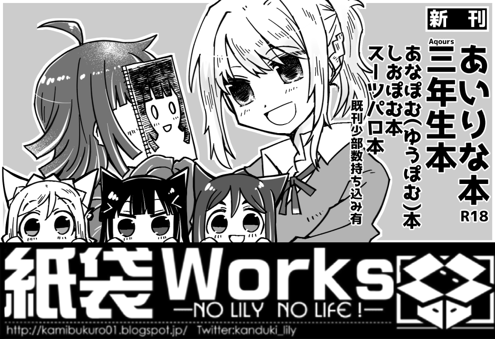 11月の僕ラブ配置出てました『ラブ05』です。新刊は5冊を頒布します。(Aqours三年生本、あいりな/りなあい本、虹ヶ咲スーツパロ本、ゆうぽむ本、しおぽむ本)+3月発行の2種です。ちょっとたくさんです。よろしくどうぞ～ 