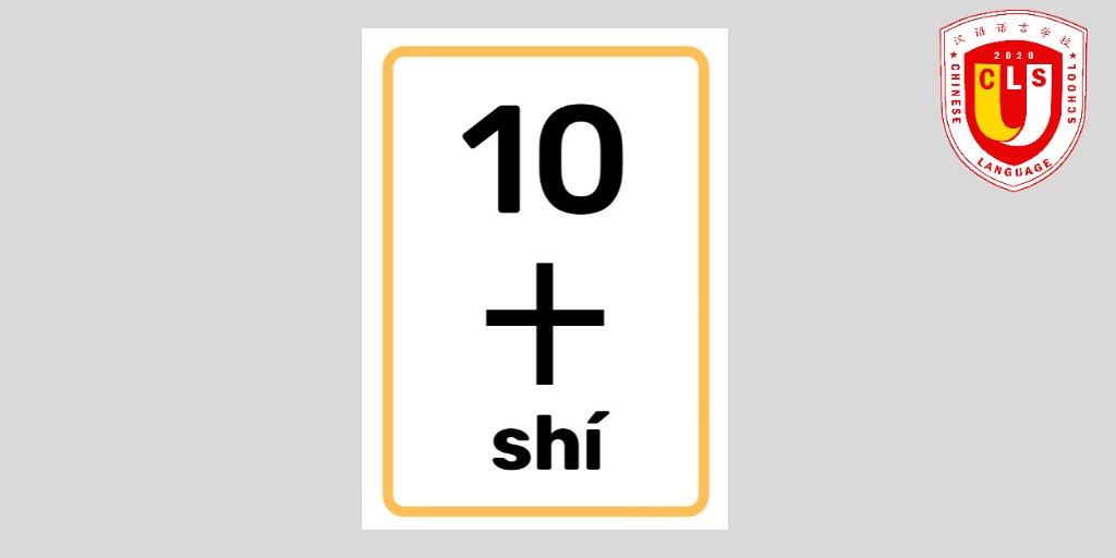 Chineseschoolpk's tweet image. #class71

👉🏻#Word of the #Day👇🏻 
#十
shí
Ten / دس

#pinyin #chineselessons  #putonghua  #LearnAtHome #zhonhwen #汉语  #mandarin #learnchineseonline #HSK #hanyu #中文 #chinesewords #mandarinlanguage  #chineselanguagueschool