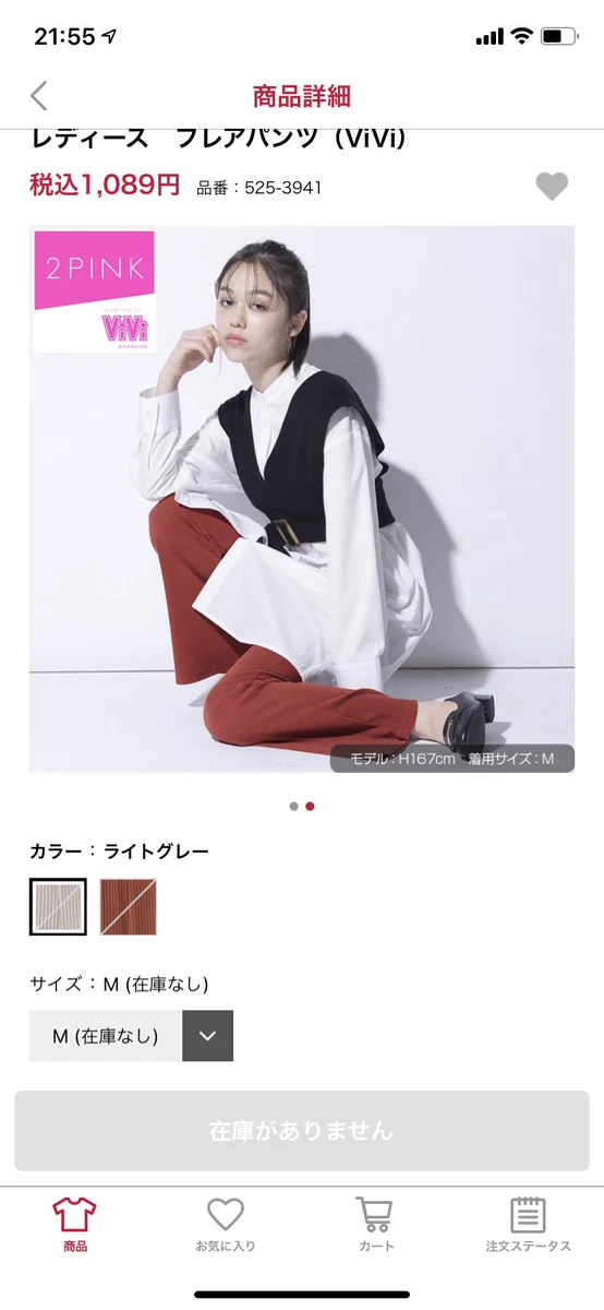 ファッションブランドしまむらのコーデが、あのキャラの服にしか見えないｗｗｗ