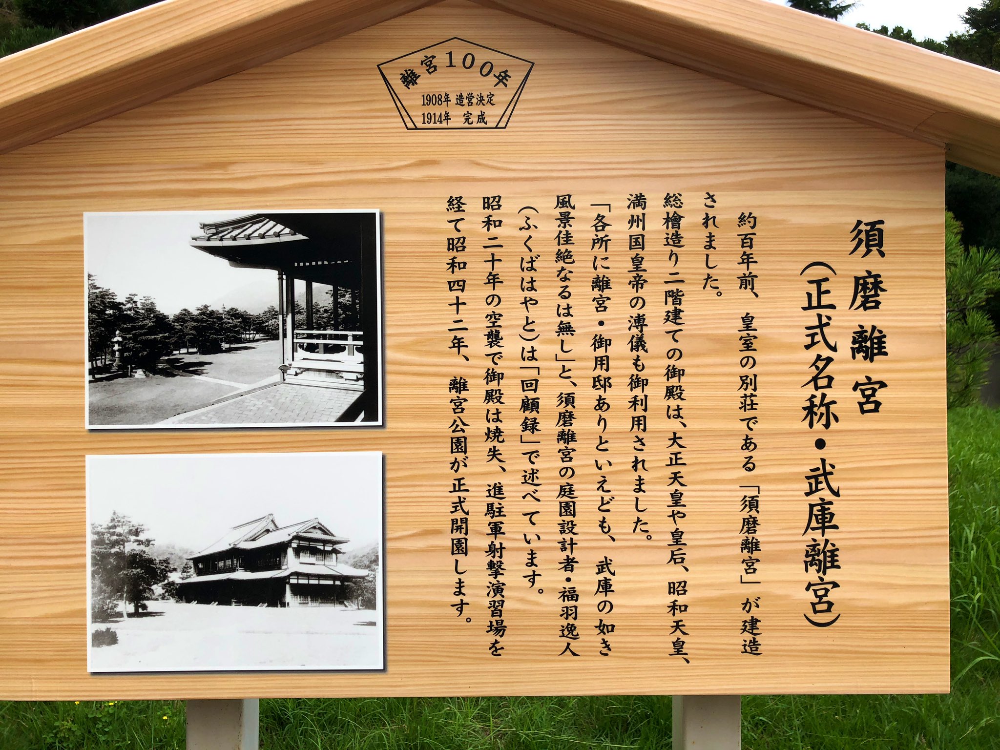 日本庭園情報メディア おにわさん The Japanese Gardens 須磨離宮公園 須磨離宮 公園は大正時代に造営された皇室の別荘 武庫離宮 を前身とする広大な都市公園 東京 新宿御苑 赤坂離宮 など他の皇室関係の庭園に多く携わっていた近代の造園