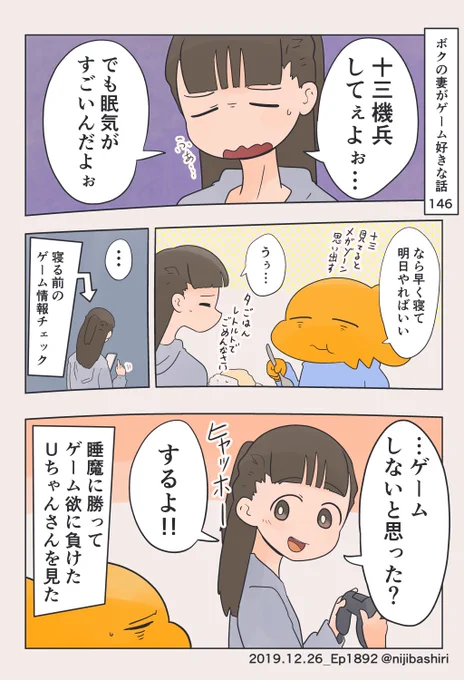 ボクの妻がゲーム好きな話146 