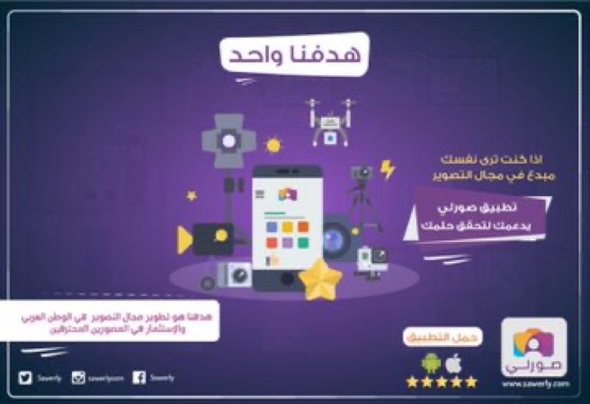 Sawerly's tweet photo. نؤمن بموهبتك في مجال ⁧#التصوير⁩ إذا كنت تريد تطوير عملك والحصول على طلبات التصوير من العملاء انضم إلى ⁧#صورلي⁩ الآن.

 حمل التطبيق الآن: ⁦https://t.co/K9UetygqJJ⁩ 

⁧#صورة https://t.co/G5rQIB3FpB