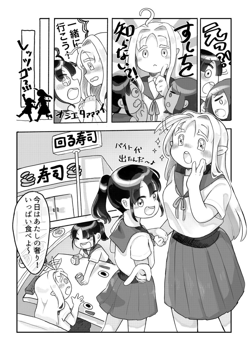 「いっしょにすしたべよ!」
女の子2人がお寿司食べる漫画です!!
1/2
#創作漫画 