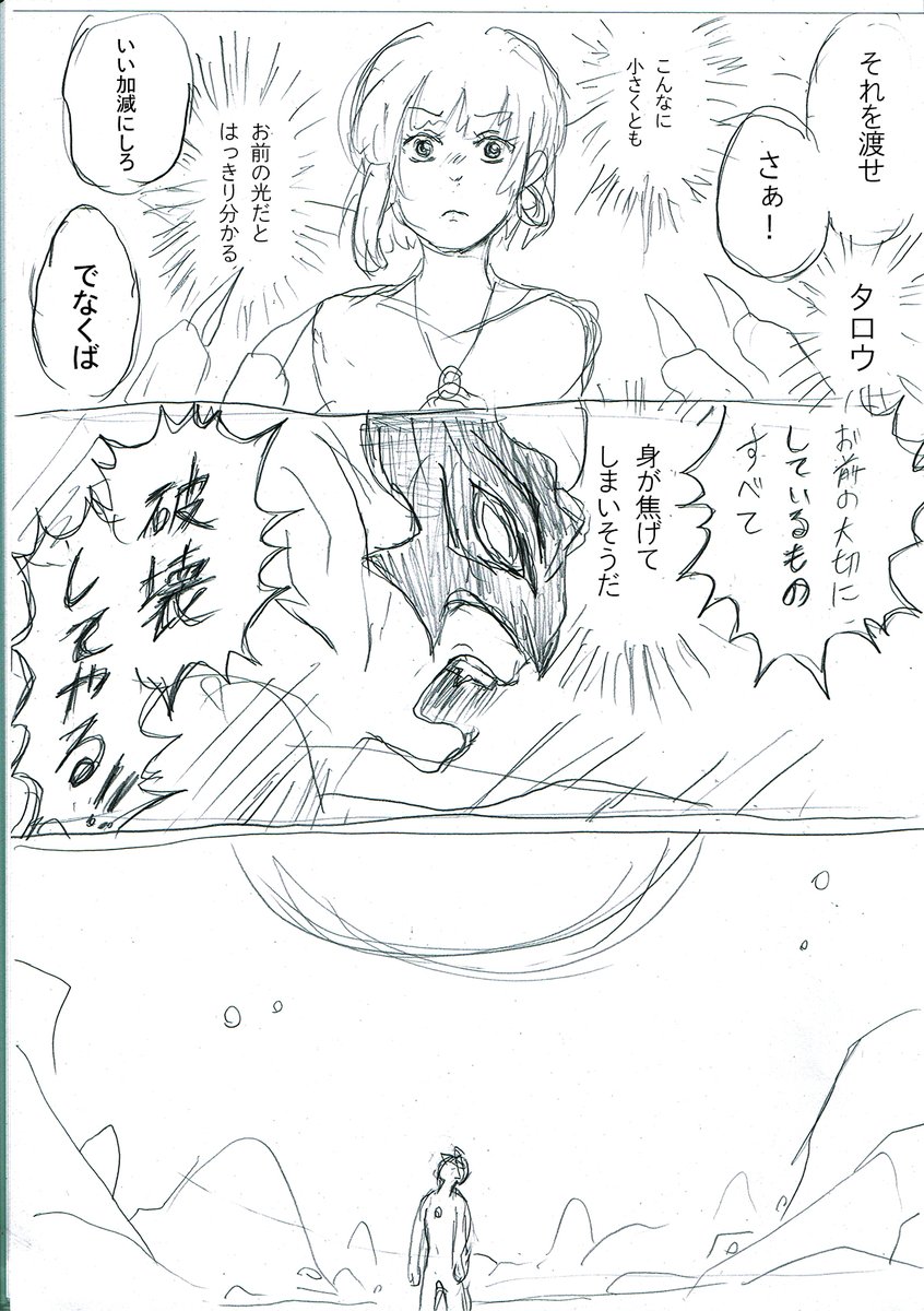 トレギア夢】 数日後、再びつかまってしまいネックレスをよこせと 迫