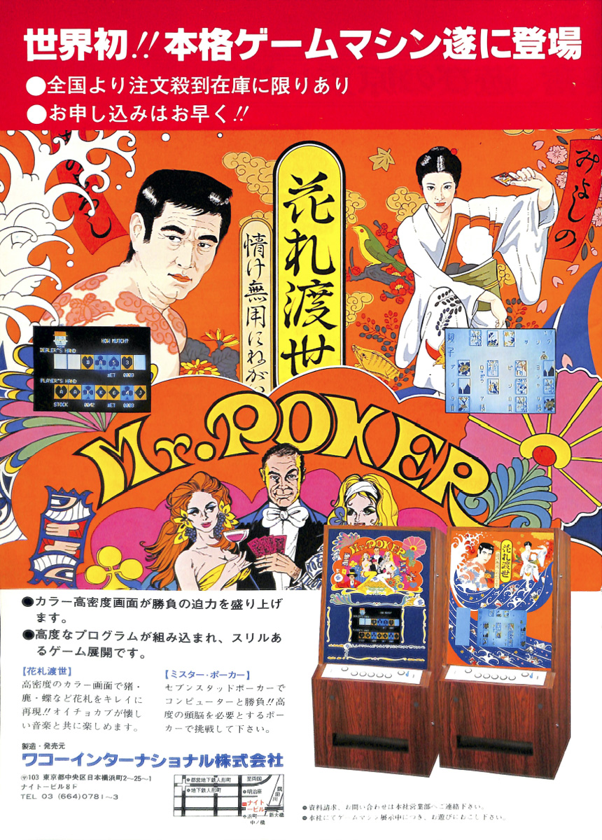 オニオンソフト 古い花札メダルゲームについての記事を書きました 1978年に作られた花札ゲームの謎に迫ります 早すぎた花札 ゲーム 花札渡世 の謎 T Co Mk3edhafzb