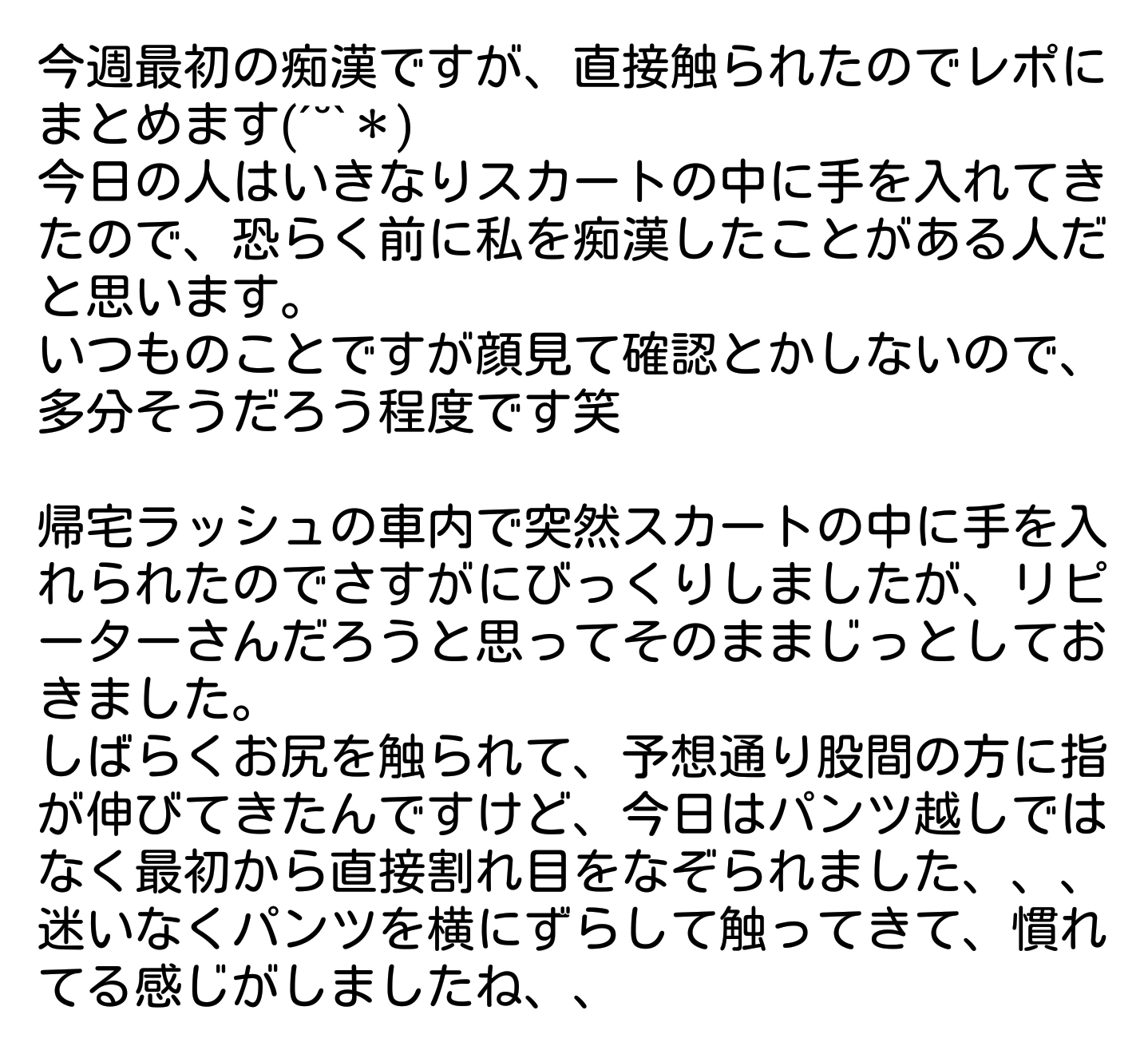 か な 週初めから指入れ痴漢です W 声出るまでイカされました W 痴漢レポ かな痴漢 T Co C9r9bta9xb Twitter